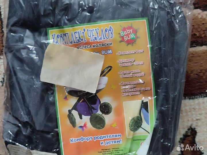 Комплект чехлов на колёса коляски новый
