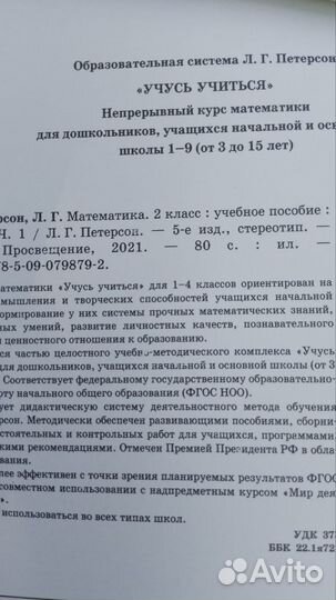 Математика 2 класс Петерсон (Бином)