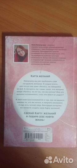 Книга Карта Желаний