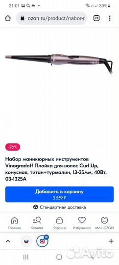 Стайлер,плойка для волос