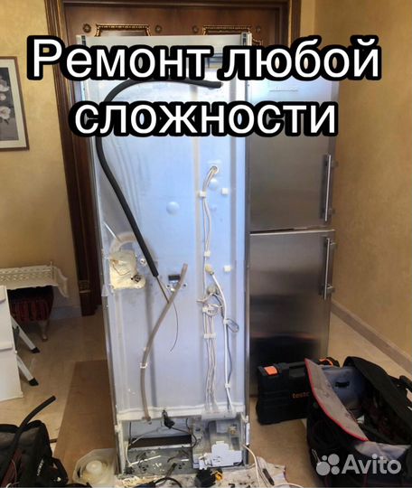 Ремонт холодильников