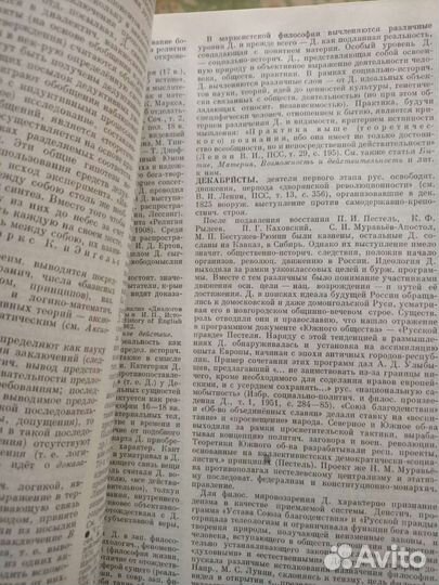 Философский энциклопедический словарь