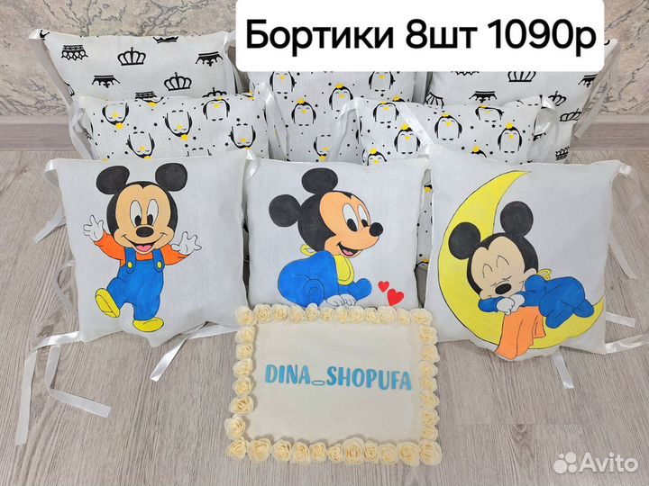 Бортики в кроватку новые 8шт и 12шт