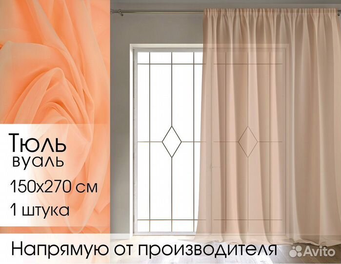 Тюль готовый вуаль, персиковый