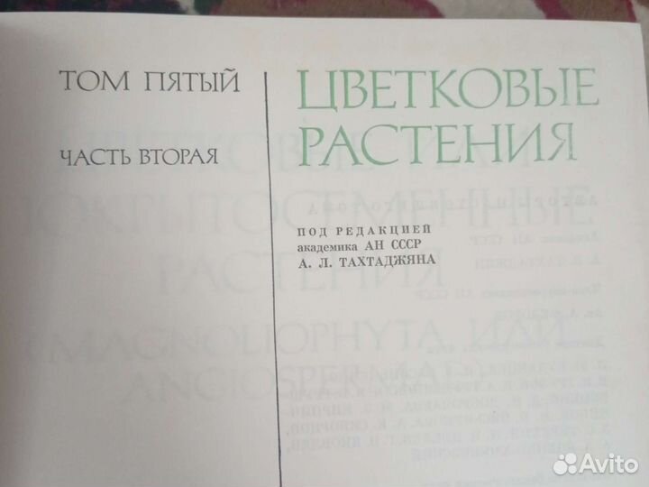 Жизнь растений том 5(2)