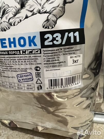 Сухой корм зооменю для собак крупных пород