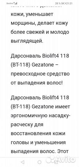 Продам прибор от выпадения волос Дарсенваль