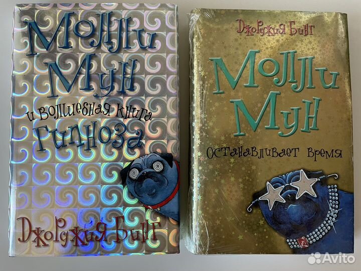 Книги про Молли Мун