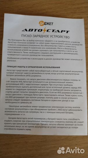 Пускозарядное устройство для аккумулятор