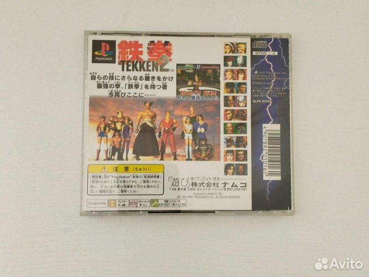 Tekken 2 ps1