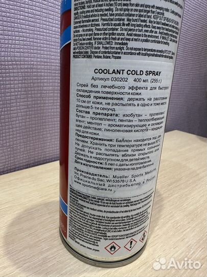 Спрей для охлаждения кожи