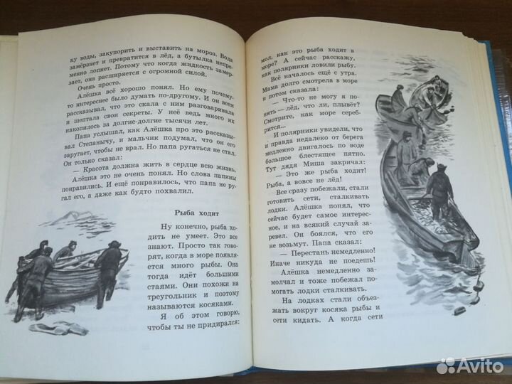 Как Алешка жил на севере А. Членов