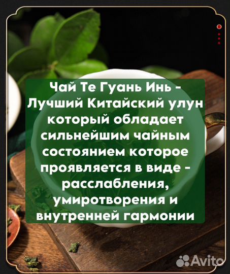 Чай для души. Те Гуань Инь, тигуанинь. Улун