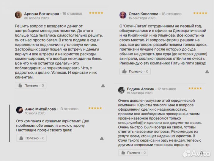 Юрист по недвижимости / Оформление сделок