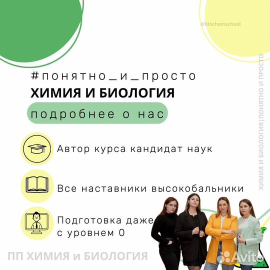 Репетитор по химии онлайн