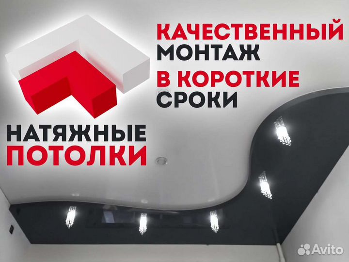 Натяжные потолки