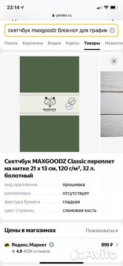 Блокнот / Скетчбук Maxgoodz для графики и письма