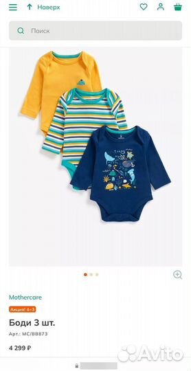 Боди mothercare