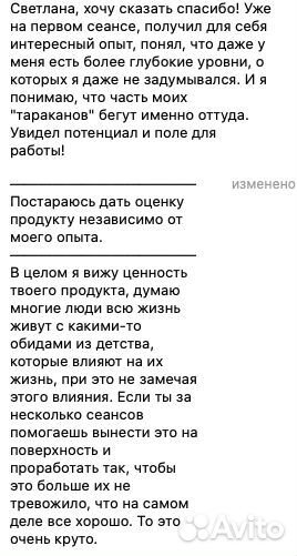 Психолог онлайн / Консультант по корневой терапии