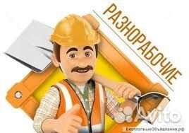 Разнорабочий вахта