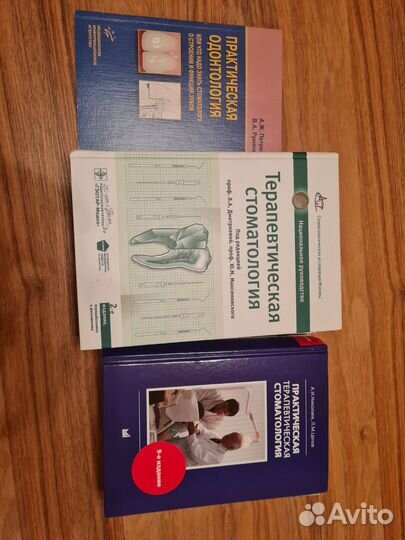 Учебники по стоматологии