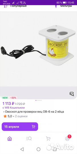 Овоскоп