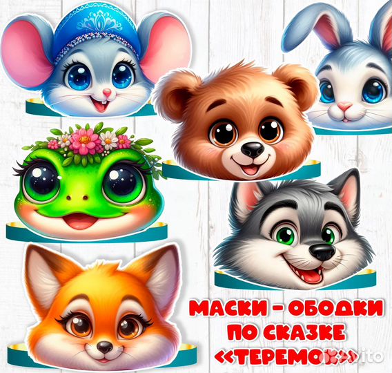 Маски-ободки