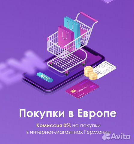 Посредник в Германии. Любой интересующий Вас товар