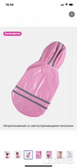 Дождевик для собаки