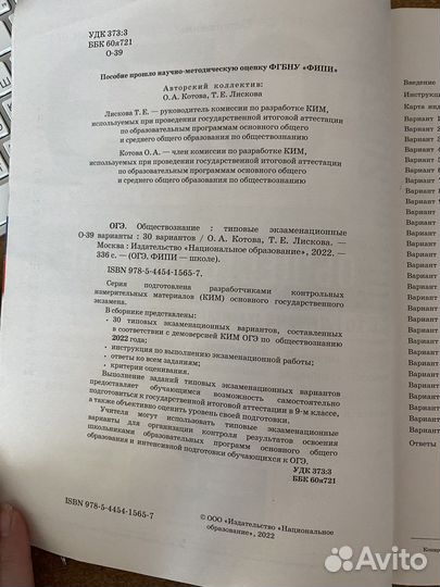 Огэ Обществознание 30 вариантов Котова