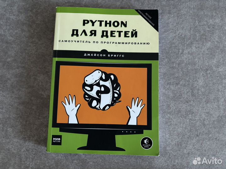 Python для детей