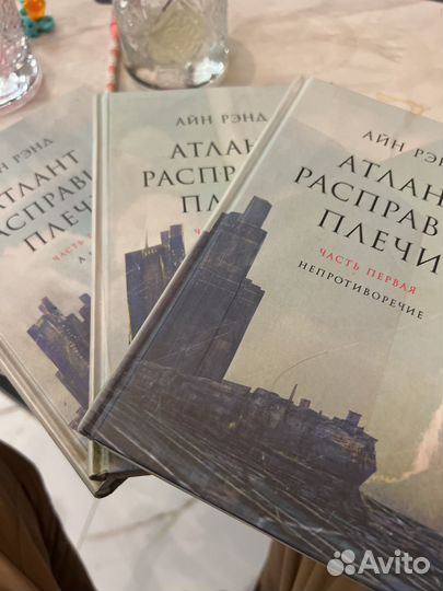 Книги Айн Рэнд Атлант расправил плечи три части