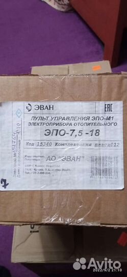 Котел отопительный 12квт