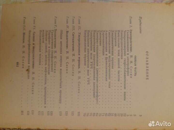 Физиотерапевтический справочник