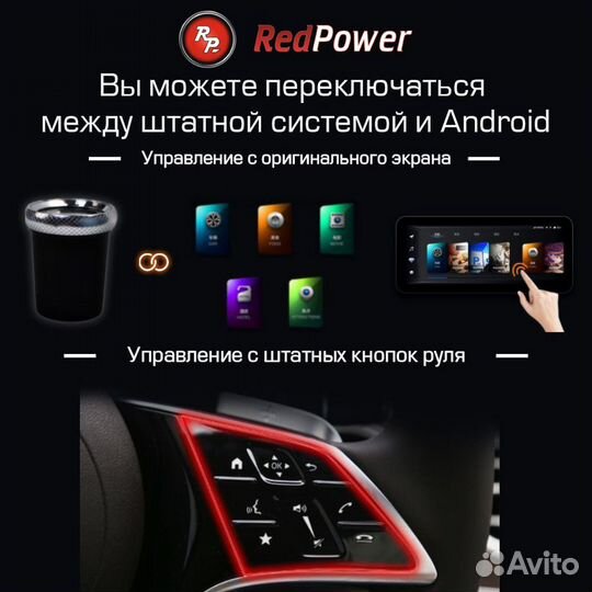 CarPlay AI box Android RedPower Pro