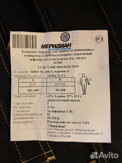 Спецодежда зимняя роснефть