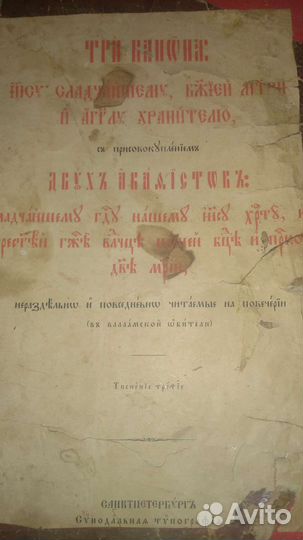 Церковные старинные книги