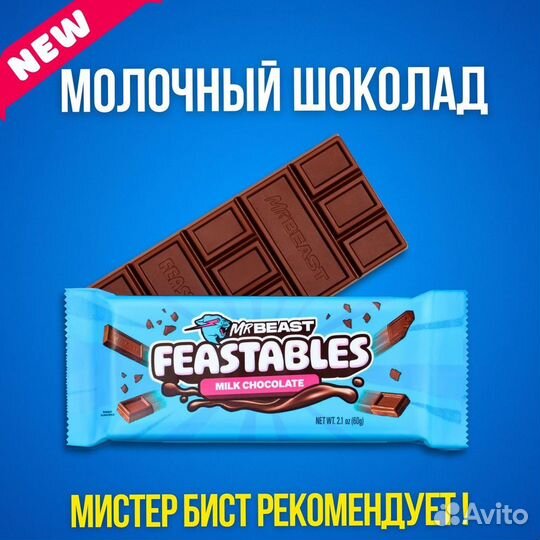 Шoколaд Fеastables мr Bеаsт Шоколад Мистера Биста