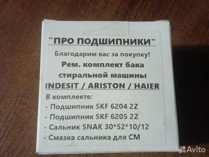 Ремкомплект для бака стиральной машины