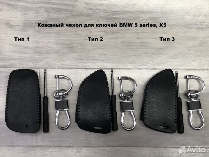 Кожаный чехол для ключей BMW 5 серии и Х5