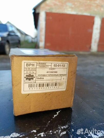 Тормозные колодки Chery Amulet