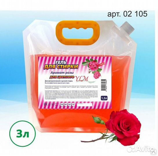 Акция Гель для стирки + белизна в подарок
