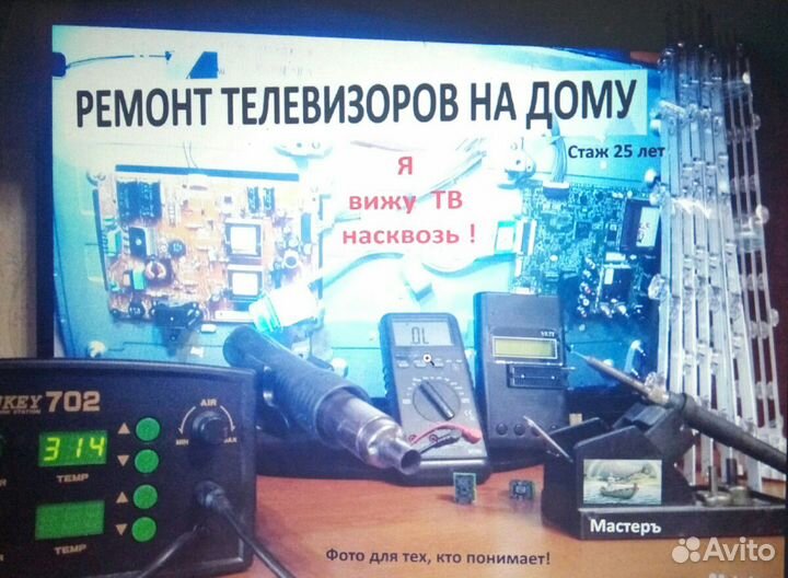 Ремонт телевизоров и замена подсветки, гарантия