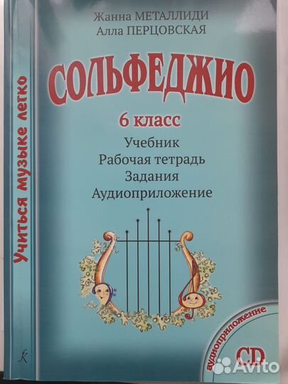 Сольфеджио, 6 класс