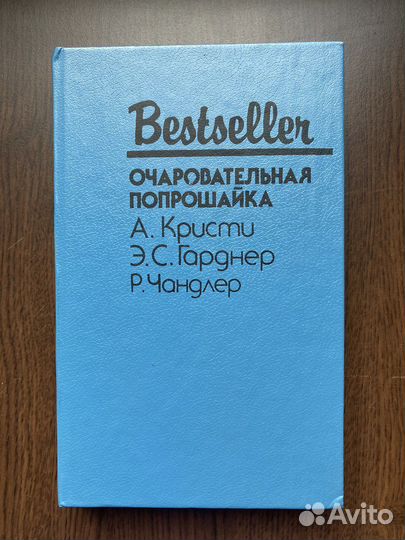 Книги из серии,Bestseller''