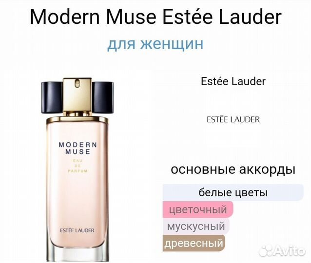 Estee Lauder Modern Muse. Распив. Оригинал