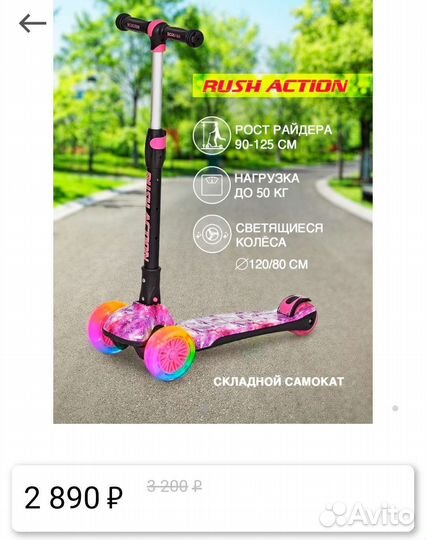 Самокат детский трехколесный