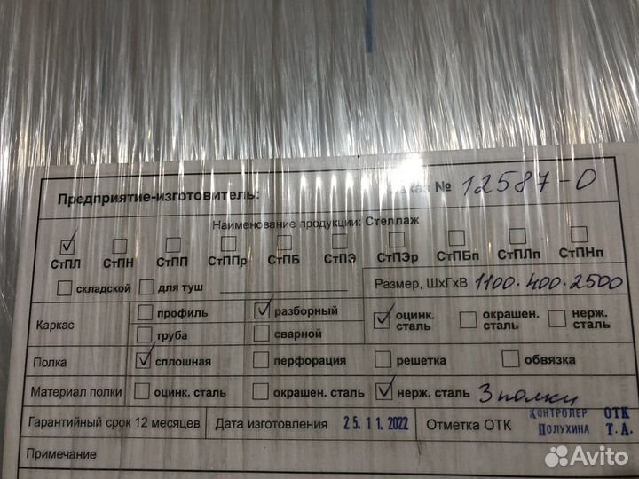 Стеллаж из нержавейки