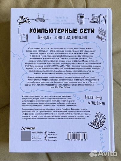 Компьютерные сети. Принципы, технологии, протоколы