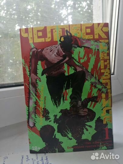 Манга человек бензопила 1 книга